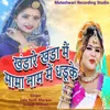 About Khandare Khanda Me Mama Song